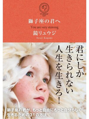 cover image of 獅子座の君へ